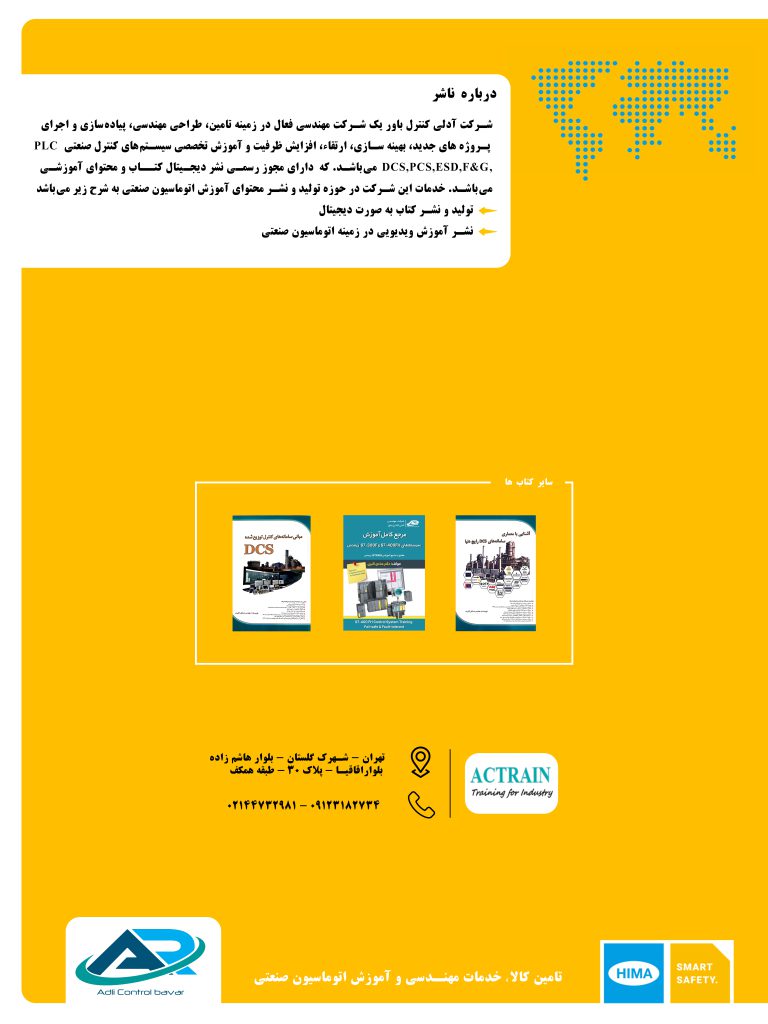 جلد پشتی کتاب آموزش مرجع سیستم های کنترل Hima Hiquad H51q,H41q,ELOPII