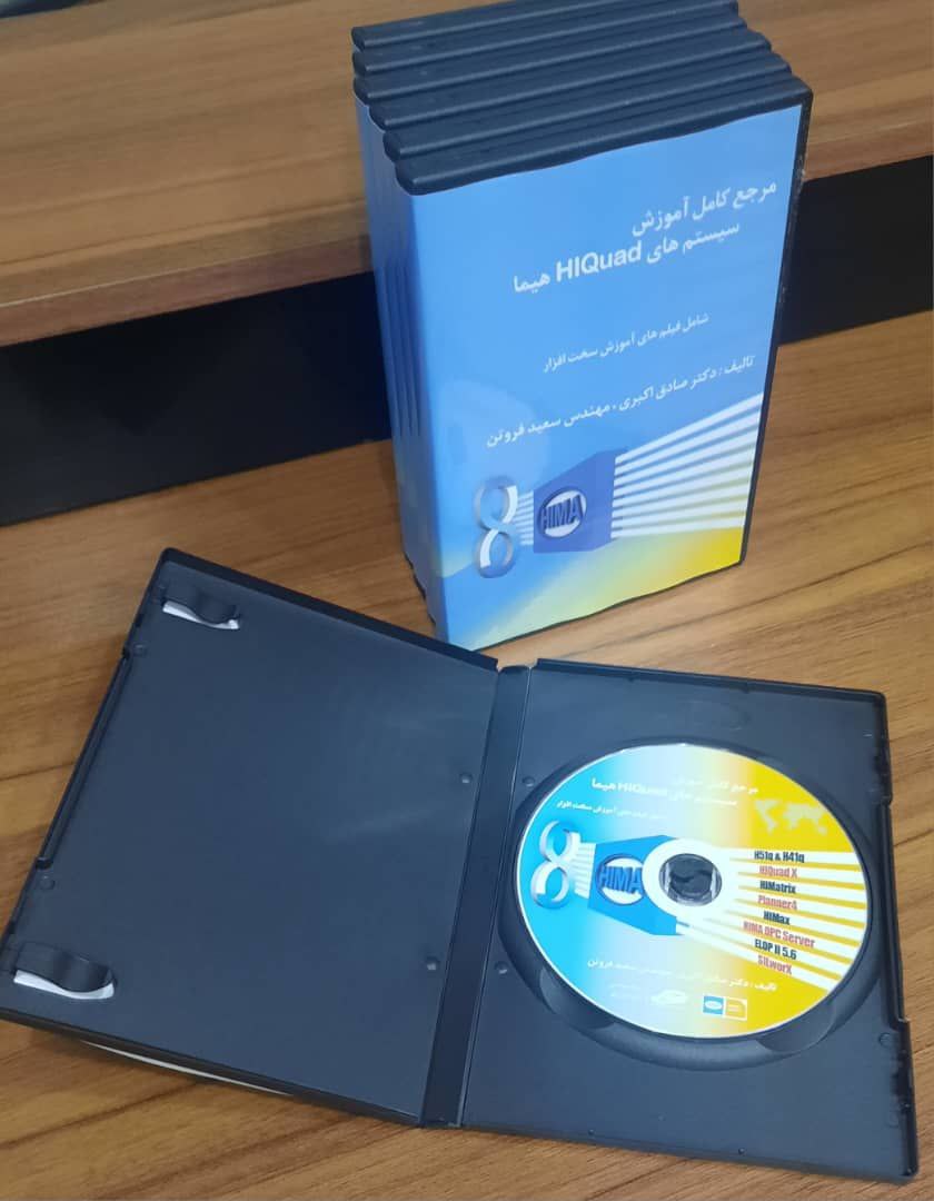 DVD کتاب آموزش مرجع سیستم های کنترل Hima Hiquad H51q,H41q,ELOPII